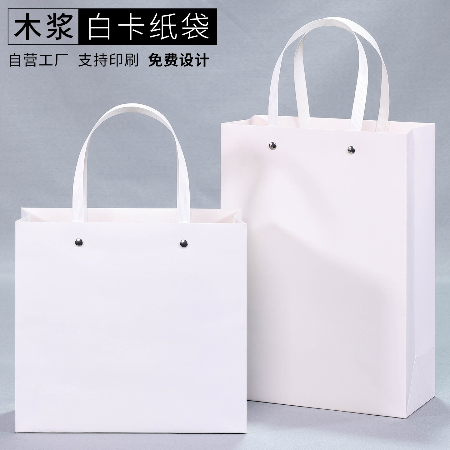 高档白卡纸袋广告印刷茶叶礼品袋化妆品面膜纸袋服装店手提袋定做