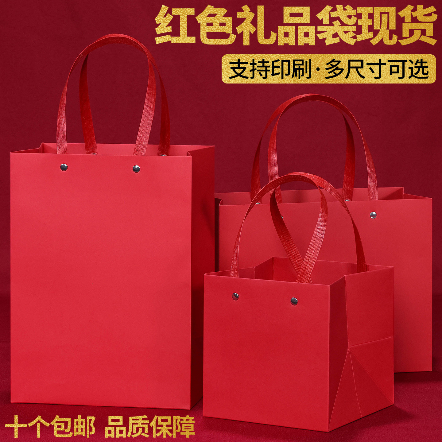 高档红色纸袋现货礼品袋生日婚庆送礼手提袋定做厚铆钉方底袋印刷