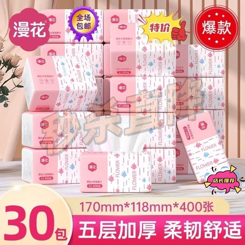 漫花整箱抽纸400张*30包实惠装餐巾纸加厚清洁卫生纸家用面巾纸,洗护清洁剂/卫生巾/纸/香薰,抽纸,淘宝优惠券,粉丝福利购,淘宝优惠卷