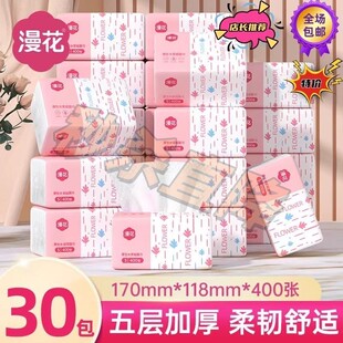 漫花大包抽纸400张*30包整箱家用面巾纸加厚清洁卫生纸实惠餐巾纸
