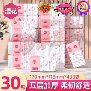 漫花大包整箱抽纸400张实惠装餐巾纸家用面巾纸加厚清洁卫生纸巾