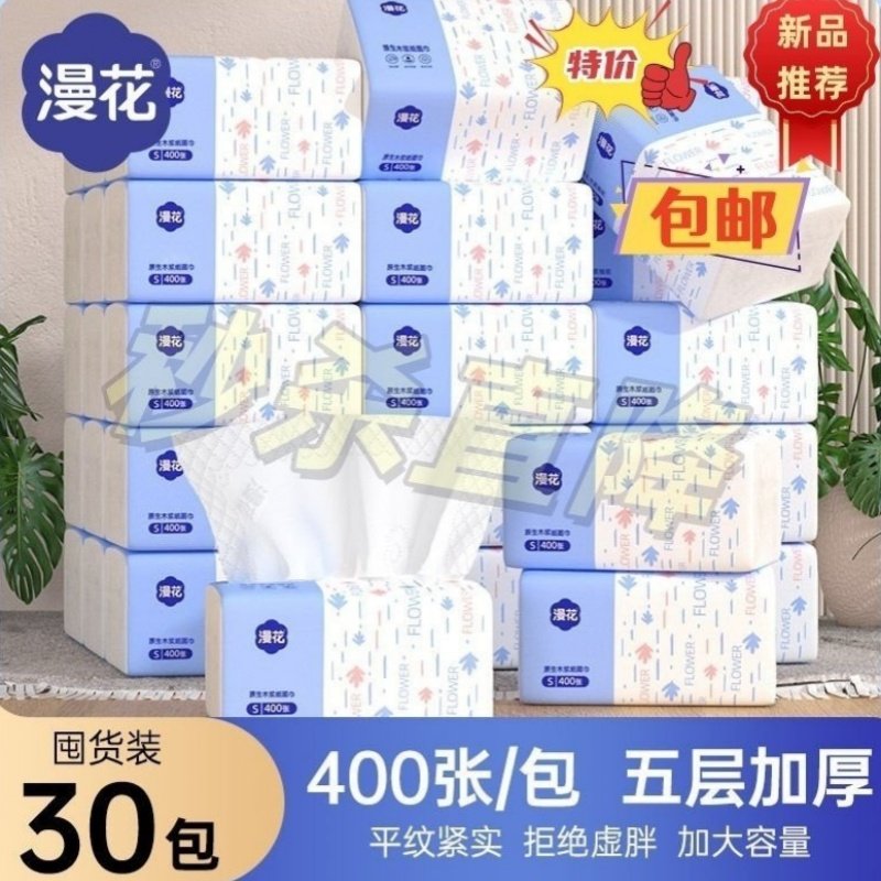 漫花大包装400张原木抽纸巾加厚卫生纸整箱餐巾纸家用卫生面巾纸,洗护清洁剂/卫生巾/纸/香薰,抽纸,淘宝优惠券,粉丝福利购,淘宝优惠卷