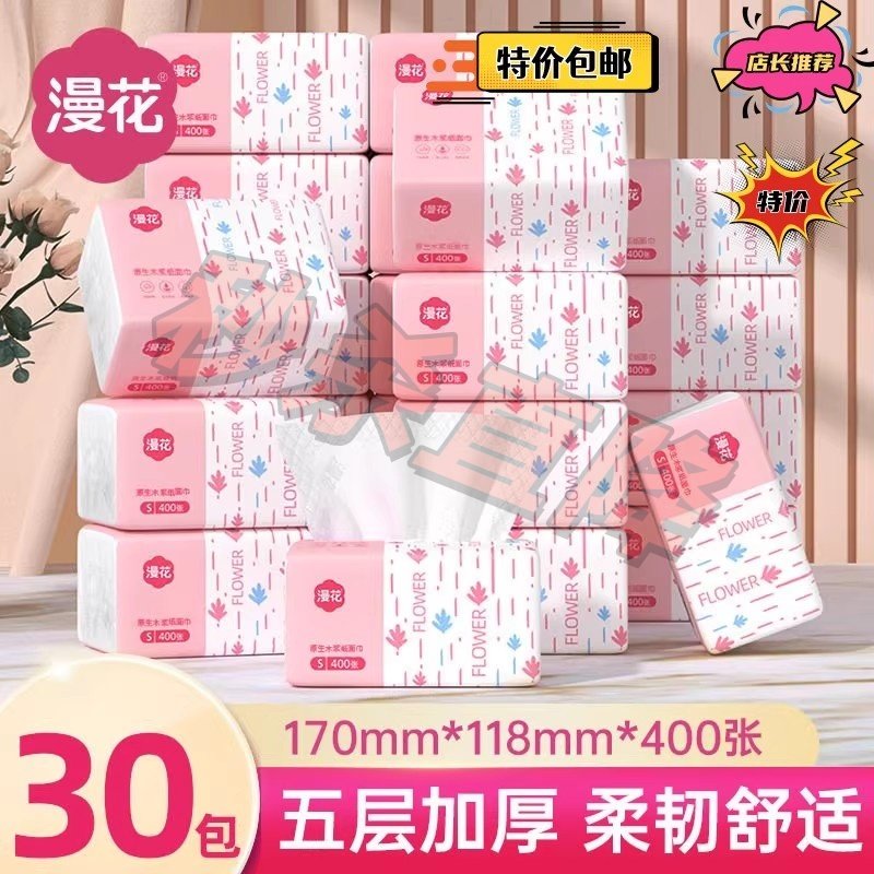 漫花大包抽纸400张*30包实惠餐巾纸整箱加厚清洁卫生纸家用面巾纸,洗护清洁剂/卫生巾/纸/香薰,抽纸,淘宝优惠券,粉丝福利购,淘宝优惠卷