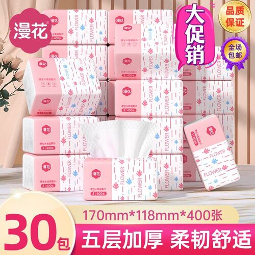 漫花抽纸400张*30包整箱实惠装纸
