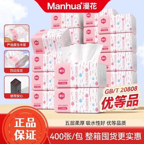 漫花抽纸面巾纸草纸卫生纸餐巾纸