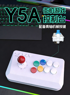 适用电脑/ios/switch 2/ps3/安卓无线蓝牙摇杆街机格斗摇台