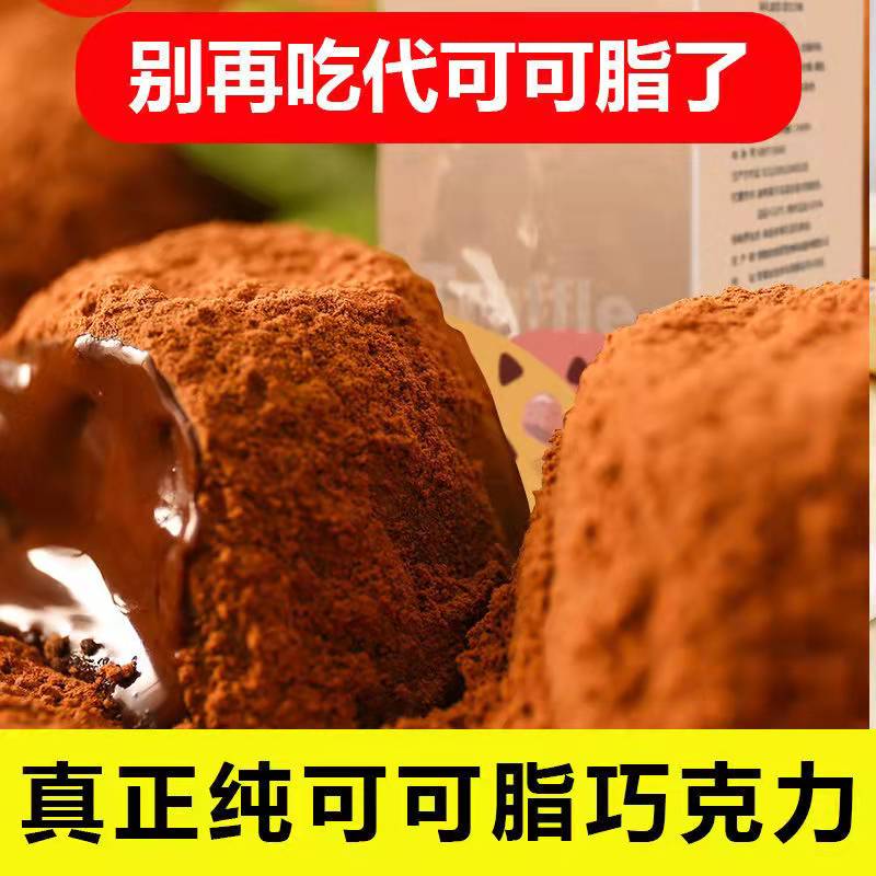 纯可可脂松露形黑巧克力朗姆抹茶咖啡可可四口味提神独立小包礼盒-封面