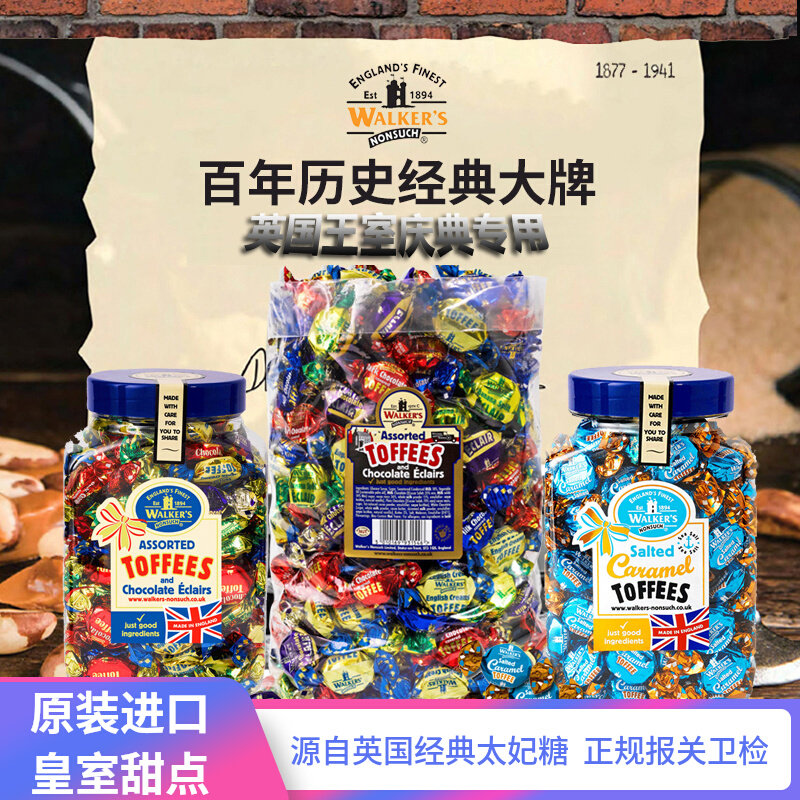 原装进口walker沃尔克斯toffee太妃糖多口味混合高端年货乔迁喜糖