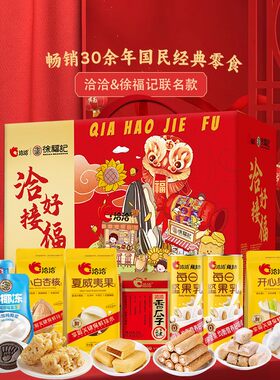恰恰徐福记联名坚果果干礼盒礼品巧克力凤梨酥沙琪玛零食年货礼包