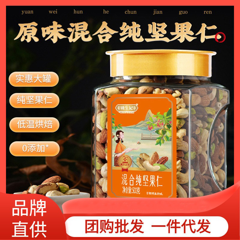 姚生记罐装每日坚果系列0添加图片