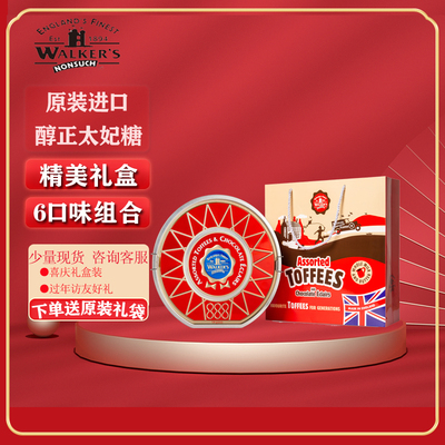 英国walker's进口什锦太妃糖礼盒