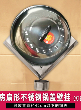 厨房置物架锅盖挂锅盖壁挂放锅盖带接水杯 V型锅盖架不锈钢打孔款