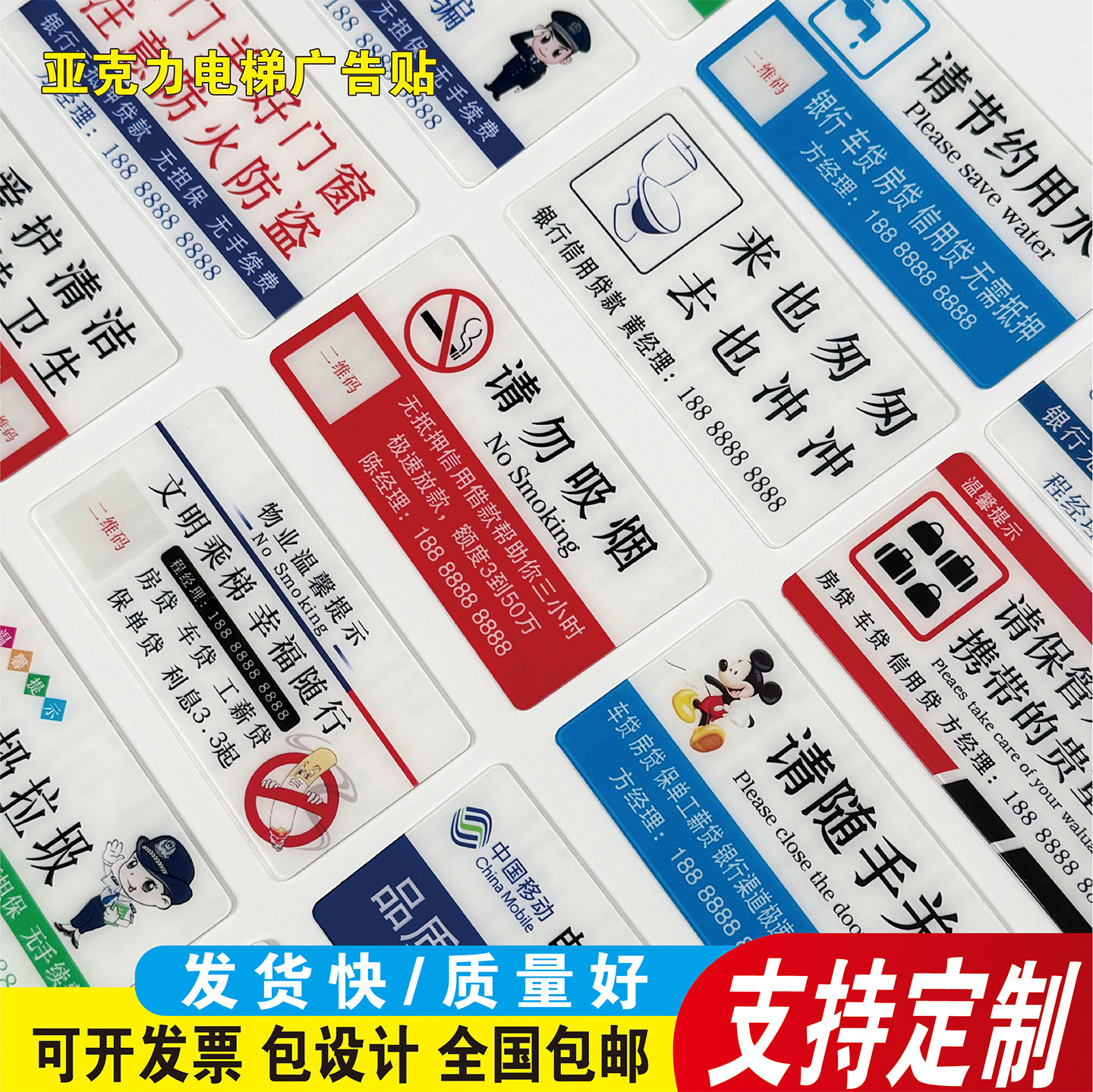 亚克力电梯消防指示贴定制图片