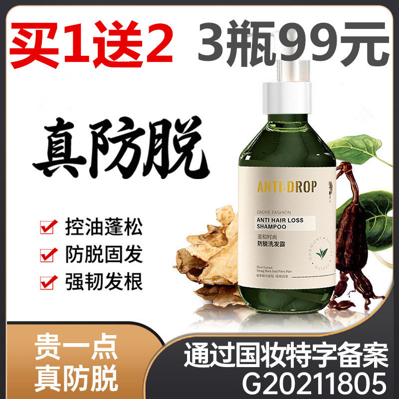 功效特证防脱固发洗发水何首乌草本植物育发控油去屑防脱发洗发露