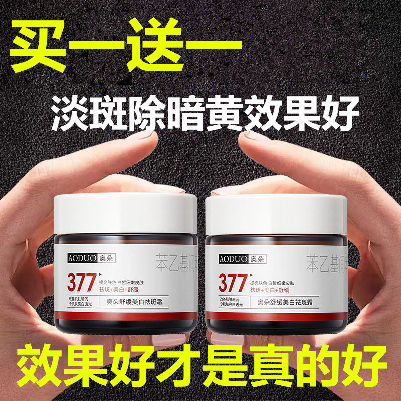 贵妇膏去暗黄提亮买1送1补水淡斑