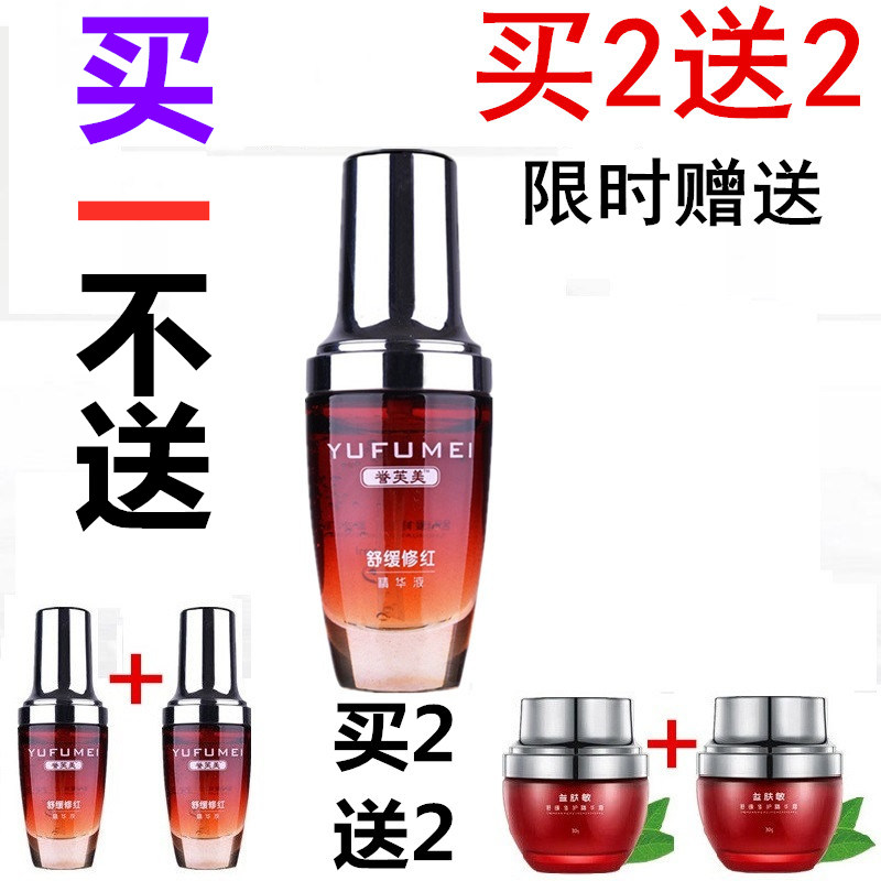 护肤品红血丝精华液敏感肌肤专用