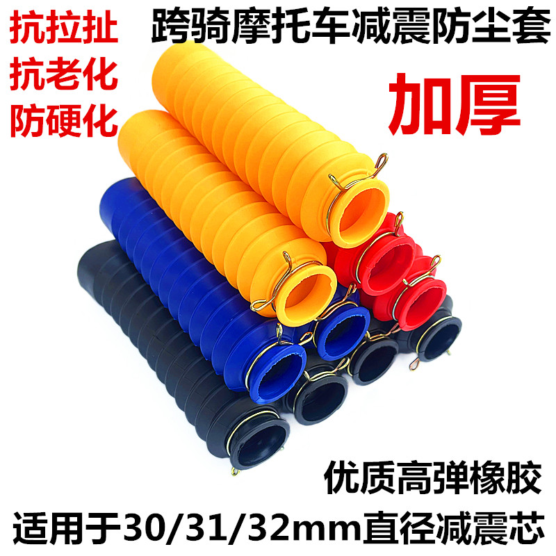跨骑摩托车前减震防尘套