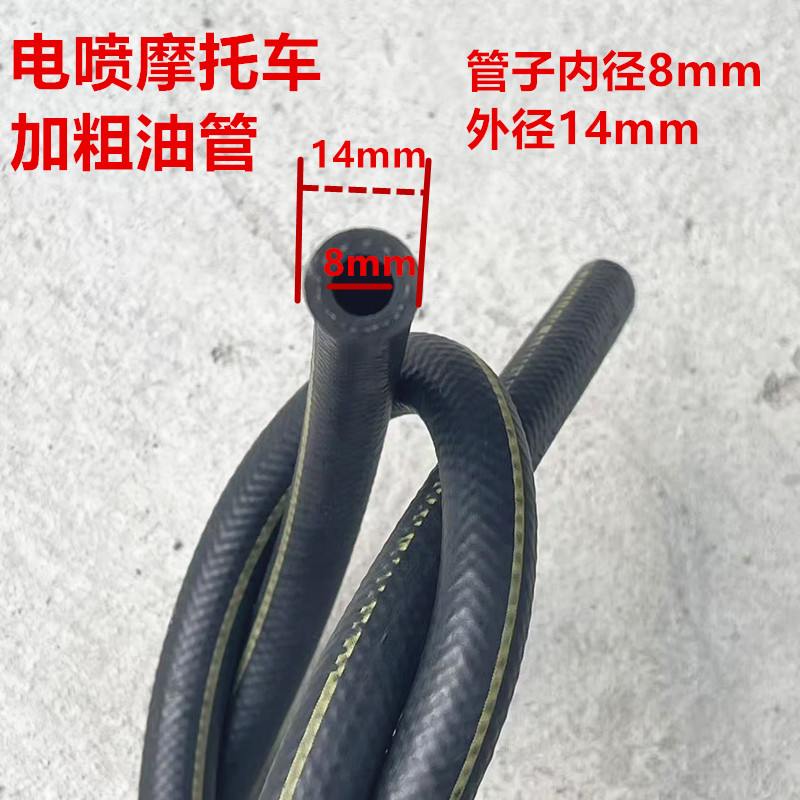 电喷110弯梁车125.150摩托车油管汽油管高压油管带尼绒绳改装配件