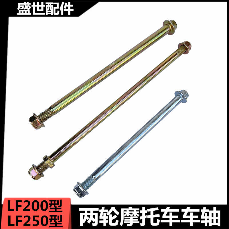 力帆200/250轰轰列摩托车轴中后