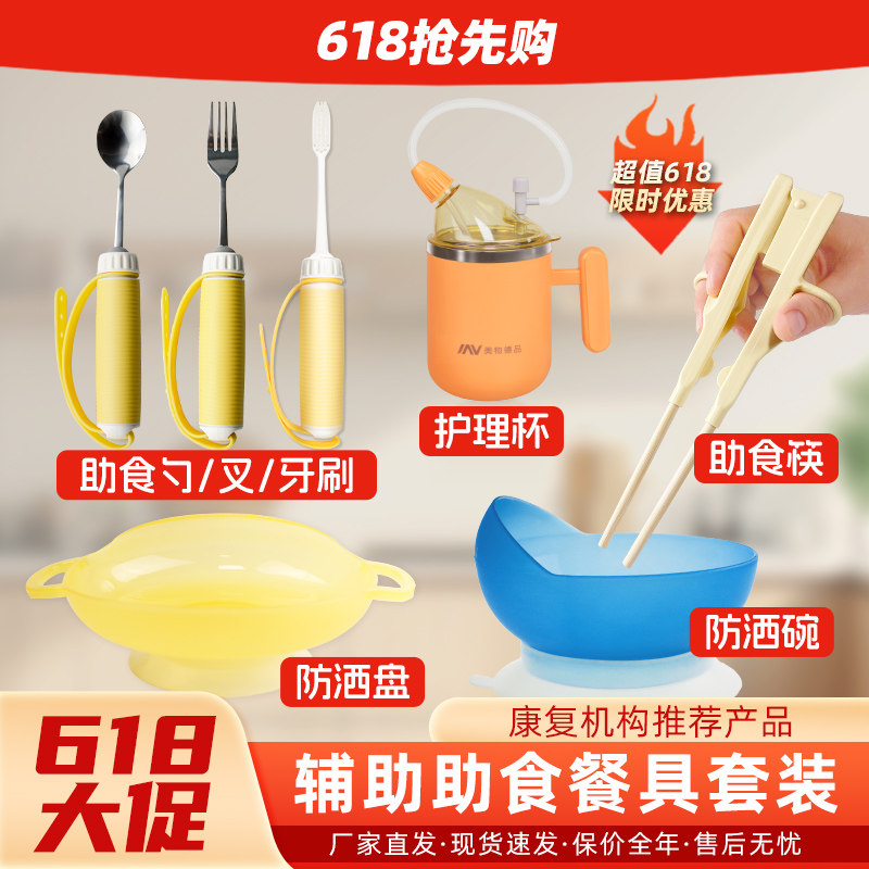 左右手通用老人辅助餐具吃饭辅助筷子勺叉防洒碗手抖无力康复训练