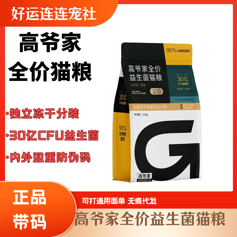 【带防伪】高爷家2.0全价成猫幼猫添加益生菌呵护肠道发腮猫粮属于什么档次？