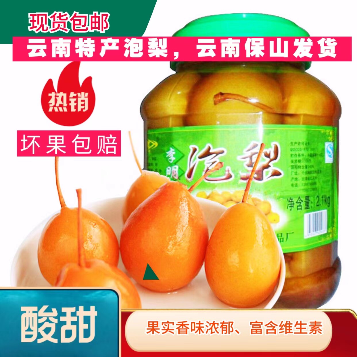 云南特产水泡梨 腌渍酸甜泡梨 新鲜手工腌制甘草梨 开胃罐装水果