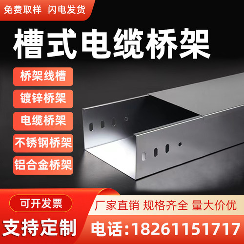 镀锌桥架电缆电缆桥架