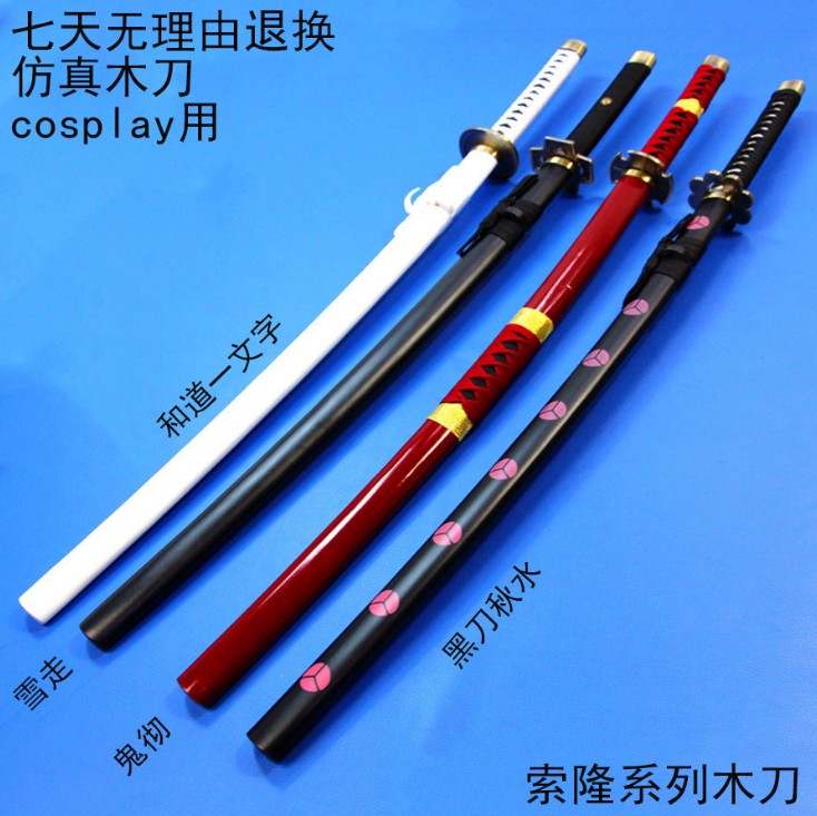 动漫海贼王 雪走和道鬼彻索隆三刀 cos 加罗武器模型太仿真木刀剑