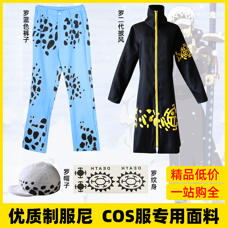 海贼王cos 特拉法尔加罗 二三代披风卫衣服外套 帽子裤子纹身木刀