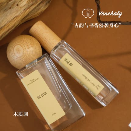 Vanchaly 繁香里图书馆香水木香木质东方中性持久留香安静
