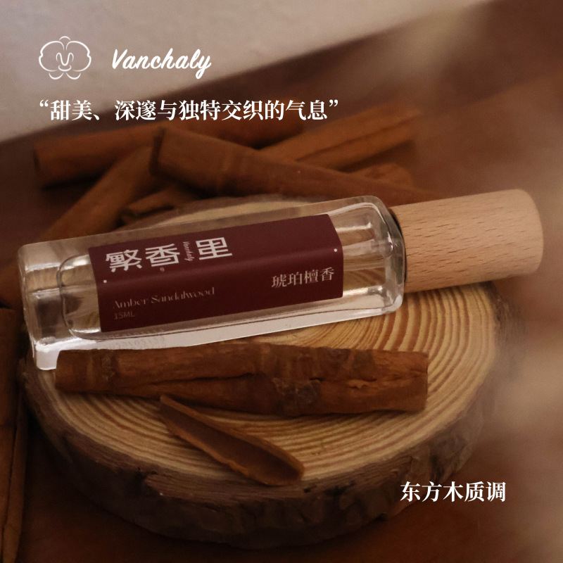Vanchaly繁香里琥珀檀香香水