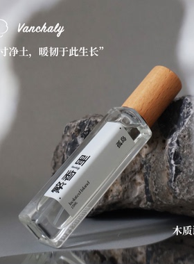 Vanchaly 繁香里孤岛香水木质香中性香孤独感男士香水礼物