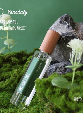 Vanchaly 繁香里奇幻森林香水馥奇调清新中性持久留香