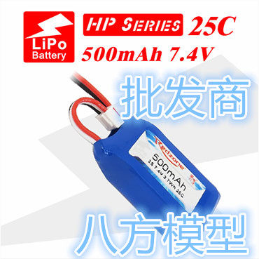 Redzone lipo 25C 500mAh 7.4V/2S 富力电池 用于Mini Q玩具车