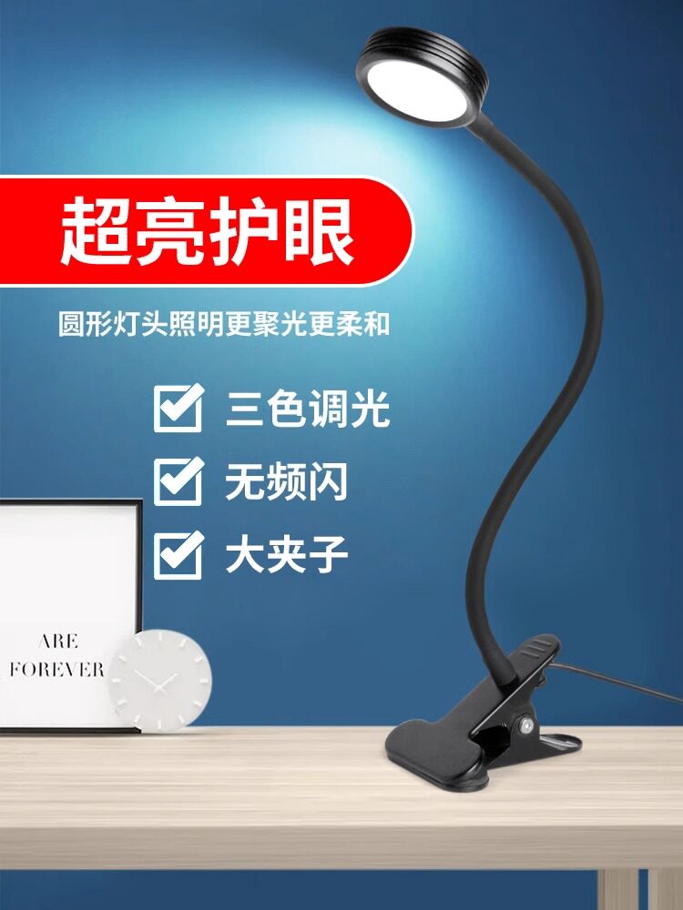 led充电款夹灯宿舍卧室床头灯夹子护眼灯学生书桌看书工作小台灯