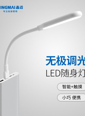 LED随身灯USB灯36珠充电宝台灯床头灯移动电源充电小夜灯触摸开关