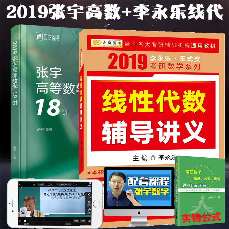 现货 2019考研数学张宇高等数学18讲+李永乐线性代数讲义 2019张宇高数十八讲李永乐线代讲义 可配张宇1000题真题李永乐复习全书