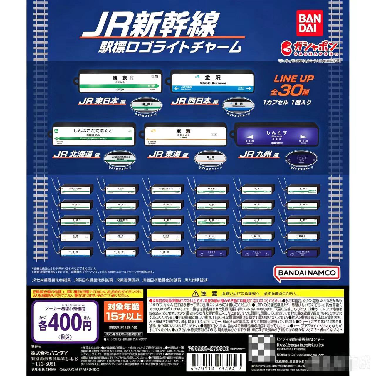 正版散货万代 JR新干线车站名Logo造型挂饰发光灯牌扭蛋挂件摆件