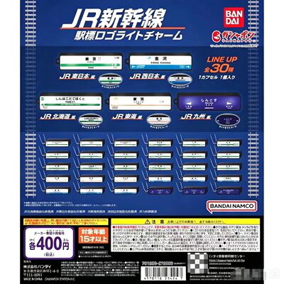正版散货万代 JR新干线车站名Logo造型挂饰发光灯牌扭蛋挂件摆件