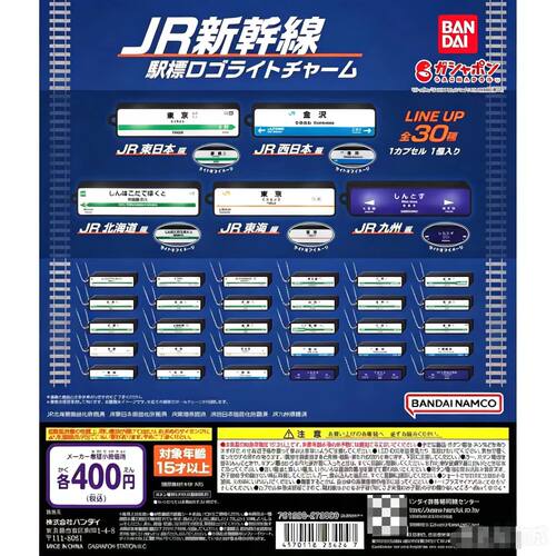 正版散货万代 JR新干线车站名Logo造型挂饰发光灯牌扭蛋挂件摆件