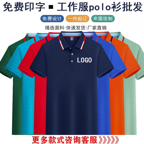 polo衫工作服短袖定制印字logo