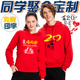 同学聚会卫衣定制10年20年30周年40校庆活动衣服加绒连帽外套印字