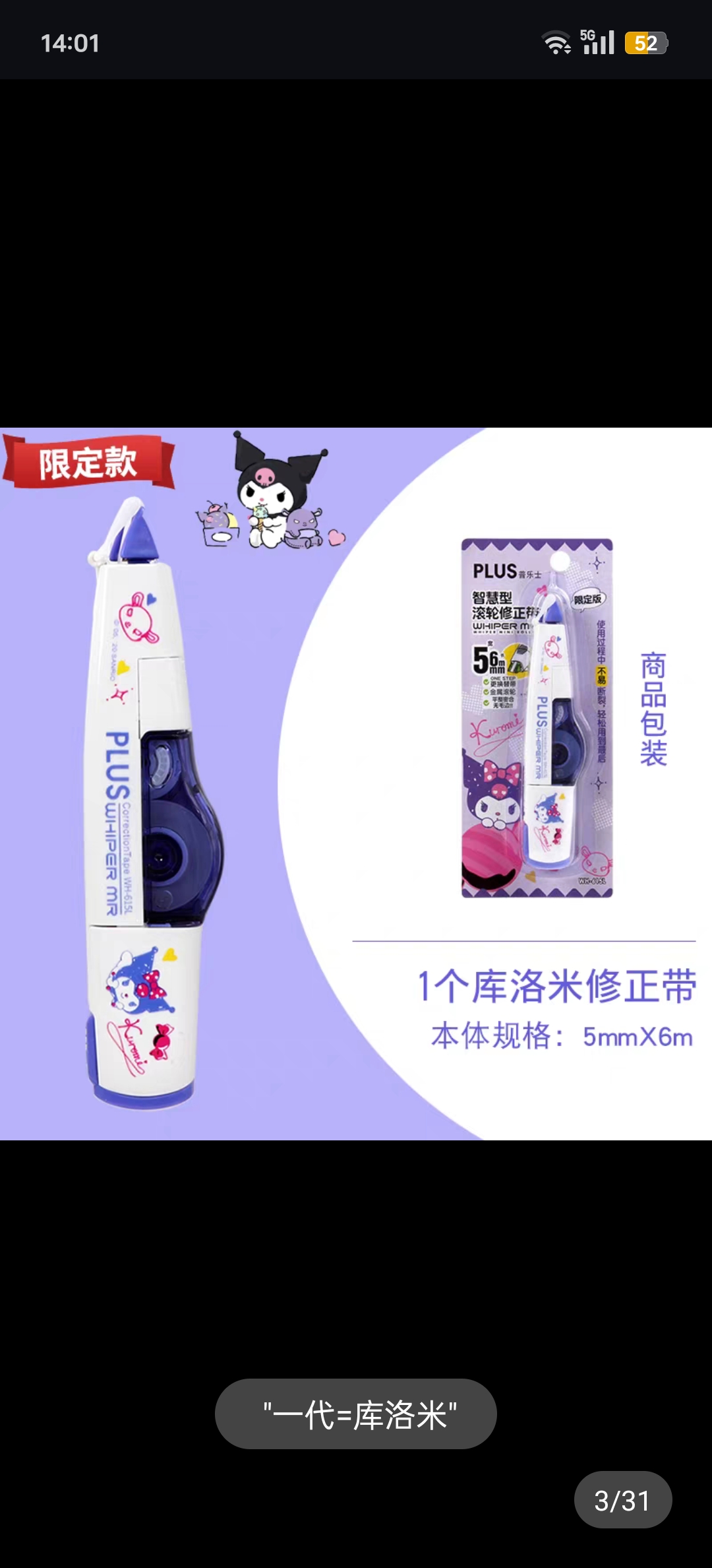 PLUS普乐士修正带限定版三丽鸥联名款库洛米涂改带可换替芯改正