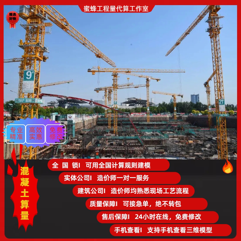 代算建筑工地房建土建混凝土工程量砼方量计算有计算式手机看模型