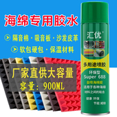 汇优688海绵自喷胶粘隔音棉吸音板沙发床垫皮革保温材料胶水 包邮