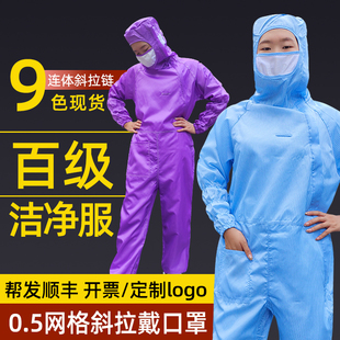 百级无尘服网格连体带口罩斜拉链有口袋绿色洁净车间防静电衣送包