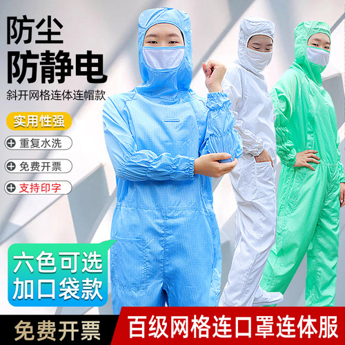 百级无尘服连体带口袋网格斜拉链连帽食品厂无尘车间防静电工作服