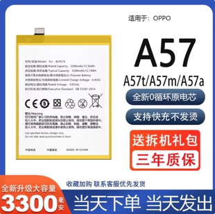 适用于oppoa57电池a57t手机a57m原厂BLP619大容量oppo增强版原装