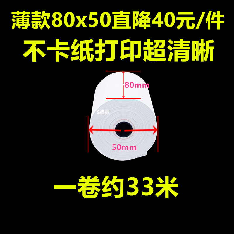 热敏收银纸57x50x4030打印纸80x80x60x50前台58mm超市机小票纸po 办公设备/耗材/相关服务 收银纸 原图主图