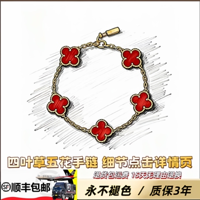 高版本四叶草红玛瑙手链礼盒装